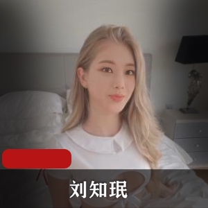 韩国歌手刘知珉超火合集1V1.4G，车衣自拍不带手套修下水道