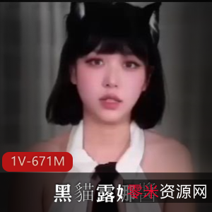 Vlog+糖心传媒+出差剧情+黑貓露娜醬最新合集+1V671M+15分钟+，无保护作品，画面美丽，值得一看！