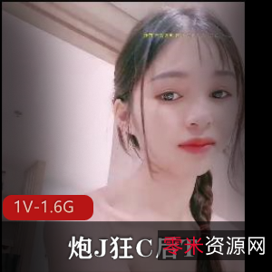 唯美快手道具秀小夹子甜美合集1V1.6G，身材超好，推荐观看！