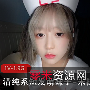 清纯短发萌妹米拉最新合集1V1.9G，稚嫩甜美可爱