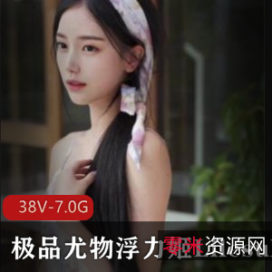 某推Lilesulaa优质尤物噼里啦稀缺合集38部7.0G，粉嫩女神魅力无限