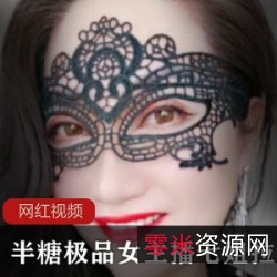 半塘御姐风韵七姐拉菲舞娘范藏70G超赞藏