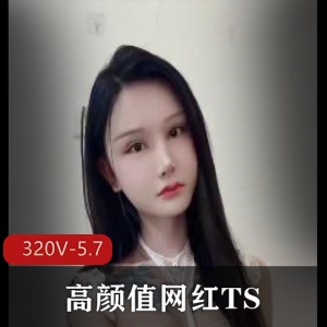 微博TS网红11月合集320V5.7G超性感