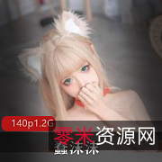 二次元cos·Twitter蠢沫沫白精灵合集679MB诱惑力十足