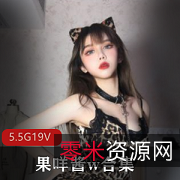 OnlyFans果咩酱御萝双修定制19套496张绝密珍藏5.5G