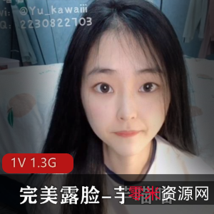 SSS级女神芋喵喵完美露脸作品，1V1.3G视频下载