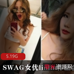 SWAG主妇linlin12部5.19G酥麻合集