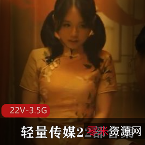 轻量传媒双人游戏合集22部3.5G剧情离奇