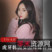 朴允星虎牙定制视频4.8G合集太会扭了