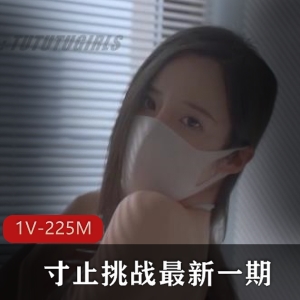 buy1take2寸止挑战1V225M极致